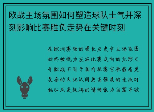 欧战主场氛围如何塑造球队士气并深刻影响比赛胜负走势在关键时刻 欧战主场氛围如何塑造球队士气并深刻影响比赛胜负走势在关键时刻
