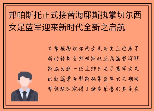 邦帕斯托正式接替海耶斯执掌切尔西女足蓝军迎来新时代全新之启航
