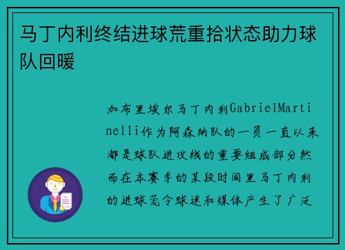 马丁内利终结进球荒重拾状态助力球队回暖 马丁内利终结进球荒重拾状态助力球队回暖