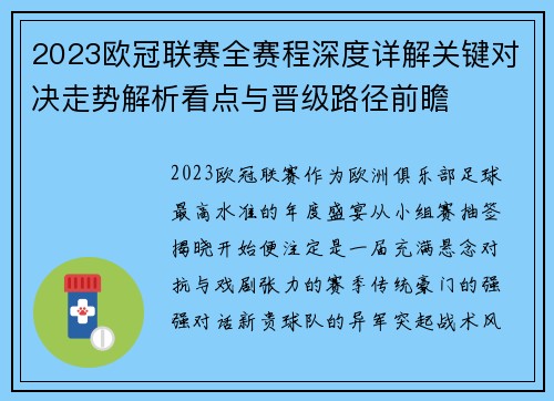 2023欧冠联赛全赛程深度详解关键对决走势解析看点与晋级路径前瞻