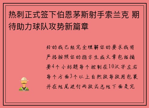 热刺正式签下伯恩茅斯射手索兰克 期待助力球队攻势新篇章 热刺正式签下伯恩茅斯射手索兰克 期待助力球队攻势新篇章