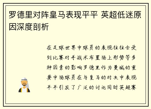 罗德里对阵皇马表现平平 英超低迷原因深度剖析 罗德里对阵皇马表现平平 英超低迷原因深度剖析